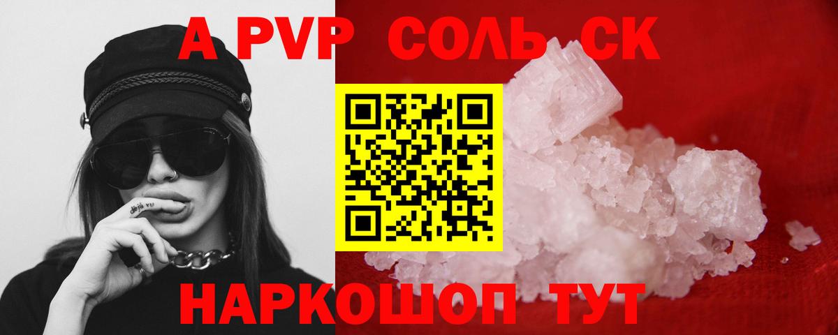 A-PVP Crystall  A-PVP СК  Вход с VPN  купить наркоту  Южно-Сахалинск  Alpha-PVP Соль 