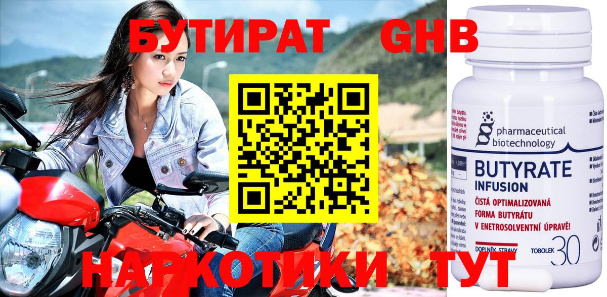 БУТИРАТ бутандиол  Вход с VPN  Южно-Сахалинск 