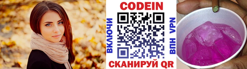 Кодеин напиток Lean (лин)  Южно-Сахалинск 