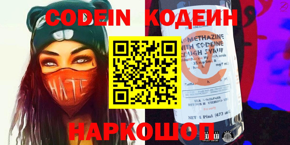 Кодеиновый сироп Lean Purple Drank Южно-Сахалинск