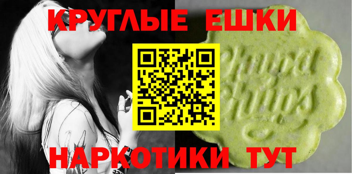 ЭКСТАЗИ круглые Южно-Сахалинск