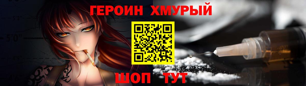 ГЕРОИН Афган Южно-Сахалинск