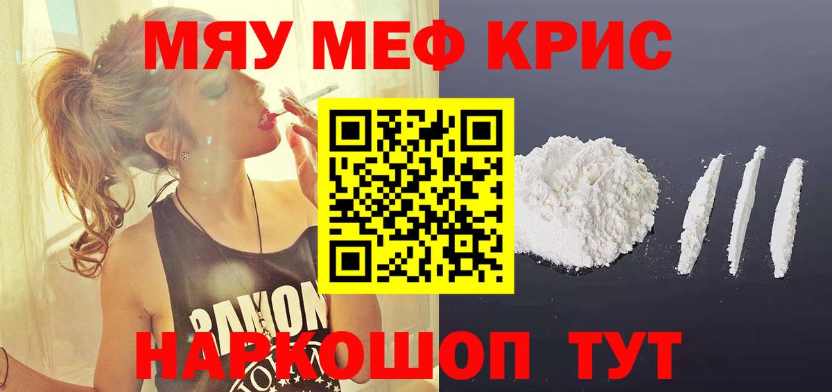Мефедрон кристаллы Южно-Сахалинск