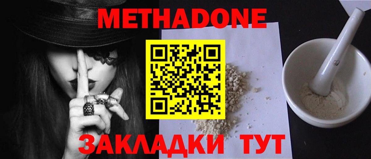 МЕТАДОН VHQ  Вход с VPN  Южно-Сахалинск  Метадон мёд 