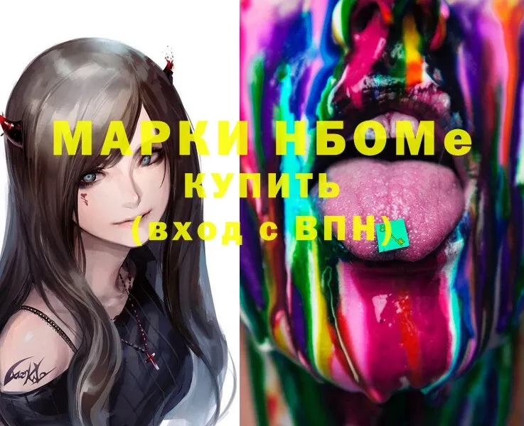 Марки N-bome 1,5мг  хочу наркоту  Южно-Сахалинск 