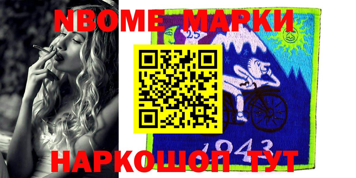 Марки N-bome 1,8мг  Марки N-bome 1,8мг  Марки N-bome  Вход с VPN  Южно-Сахалинск 